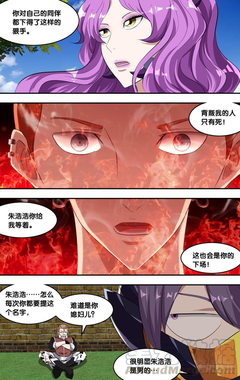 《虫生》漫画最新章节137.背叛免费下拉式在线观看章节第【11】张图片