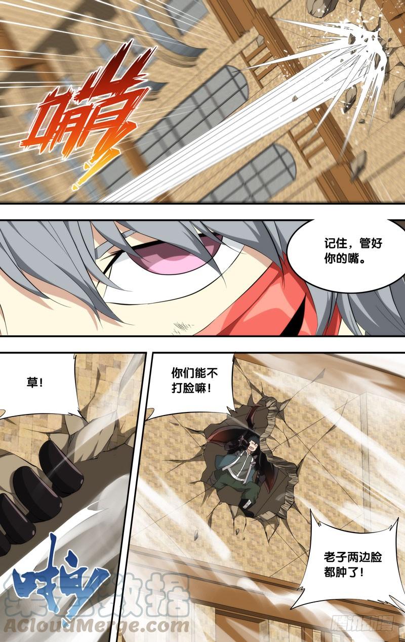 《虫生》漫画最新章节154.打脸免费下拉式在线观看章节第【11】张图片