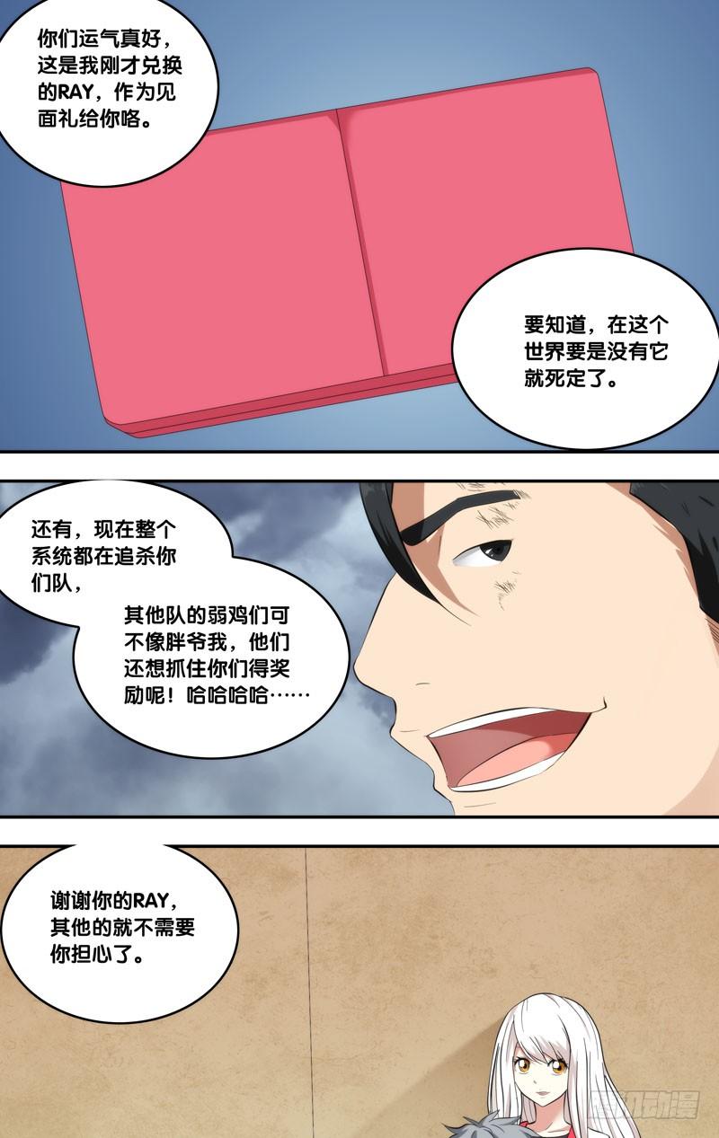 《虫生》漫画最新章节159.真爷们免费下拉式在线观看章节第【12】张图片