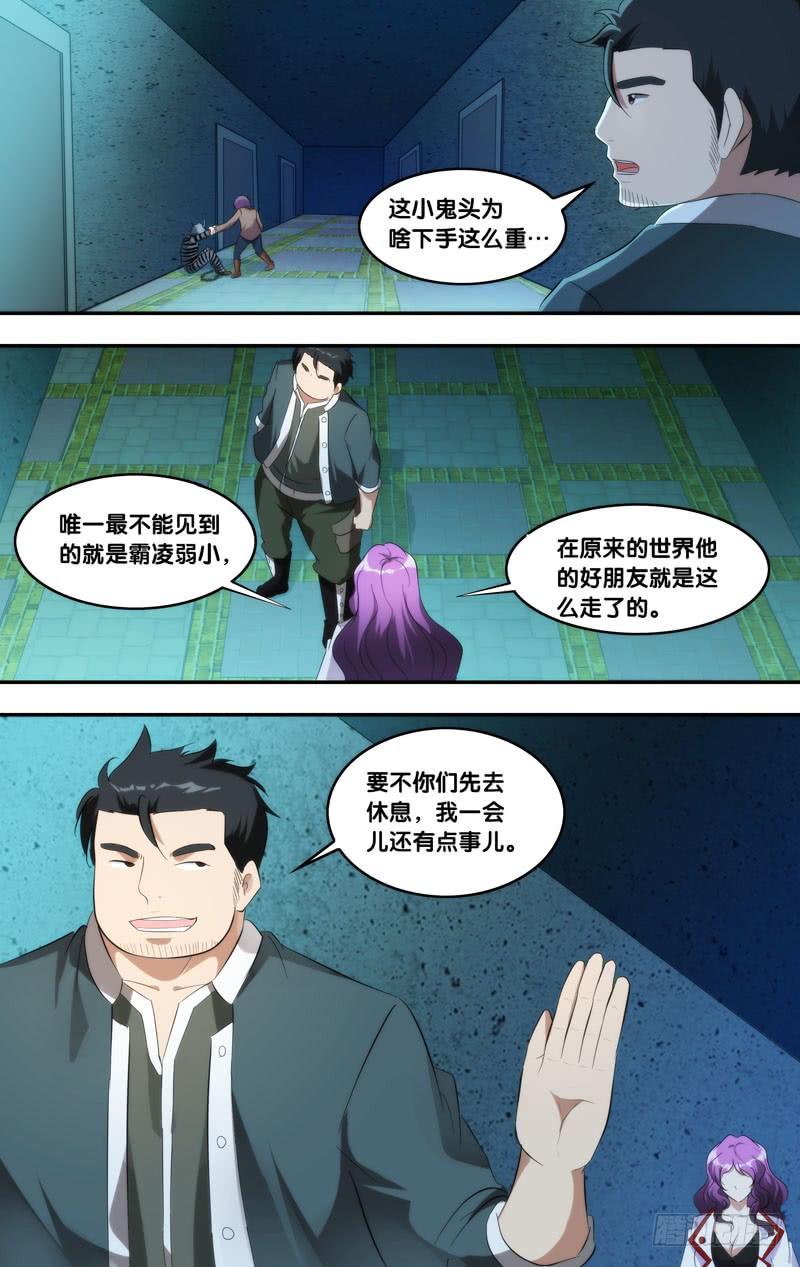 《虫生》漫画最新章节208.欺凌免费下拉式在线观看章节第【10】张图片