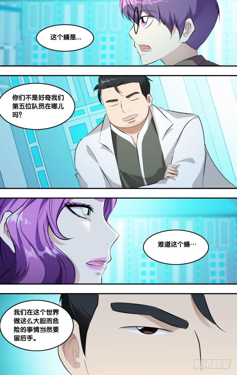 《虫生》漫画最新章节215.私服免费下拉式在线观看章节第【10】张图片