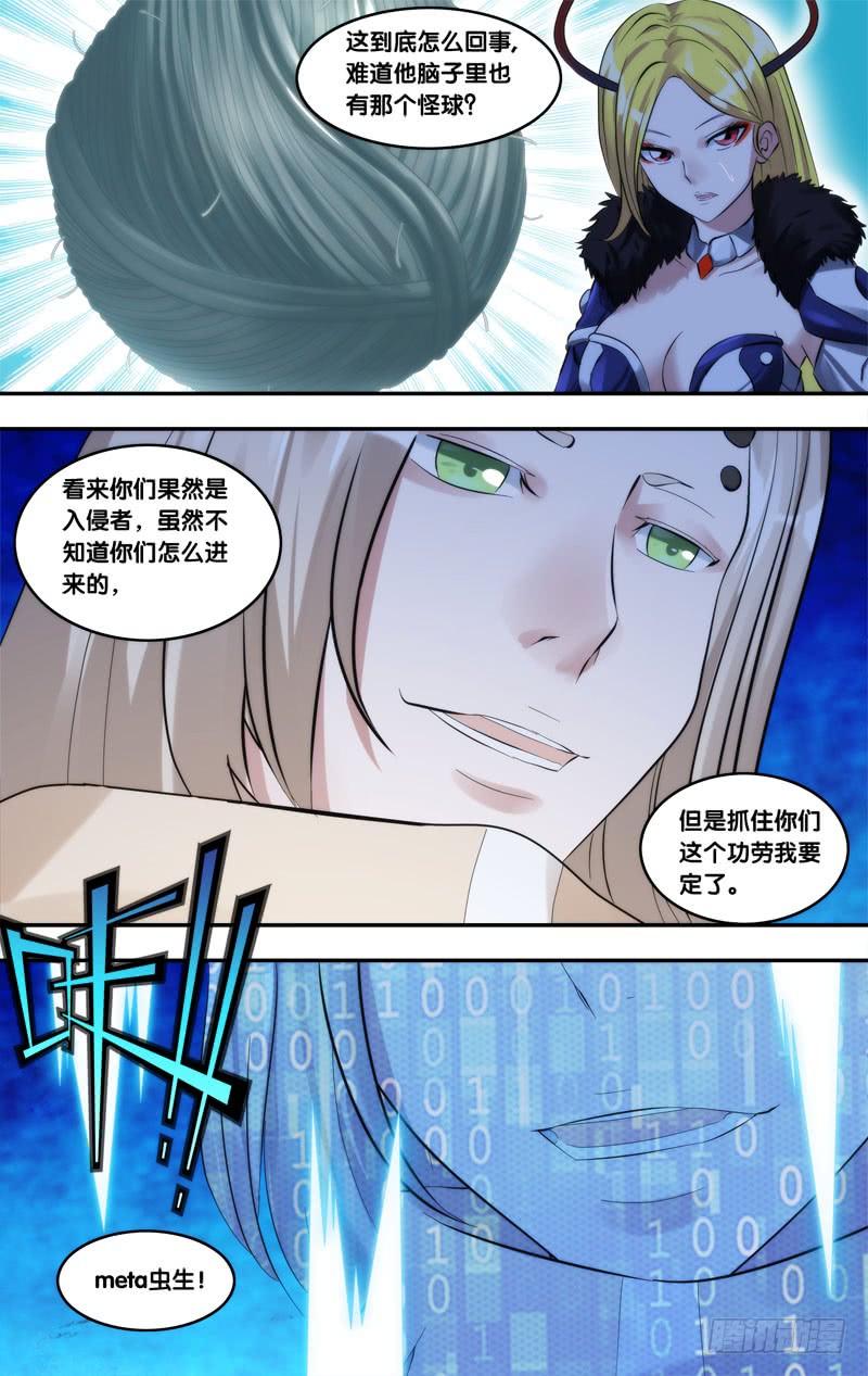 《虫生》漫画最新章节221.蜘蛛免费下拉式在线观看章节第【8】张图片