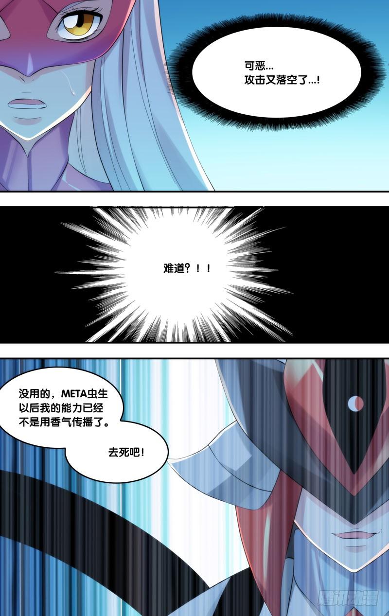 《虫生》漫画最新章节230.等级差距免费下拉式在线观看章节第【12】张图片