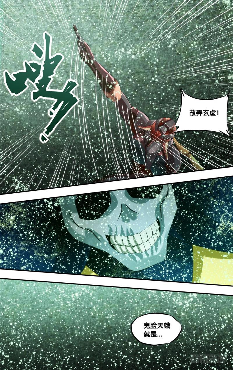 《虫生》漫画最新章节269.鬼脸免费下拉式在线观看章节第【12】张图片