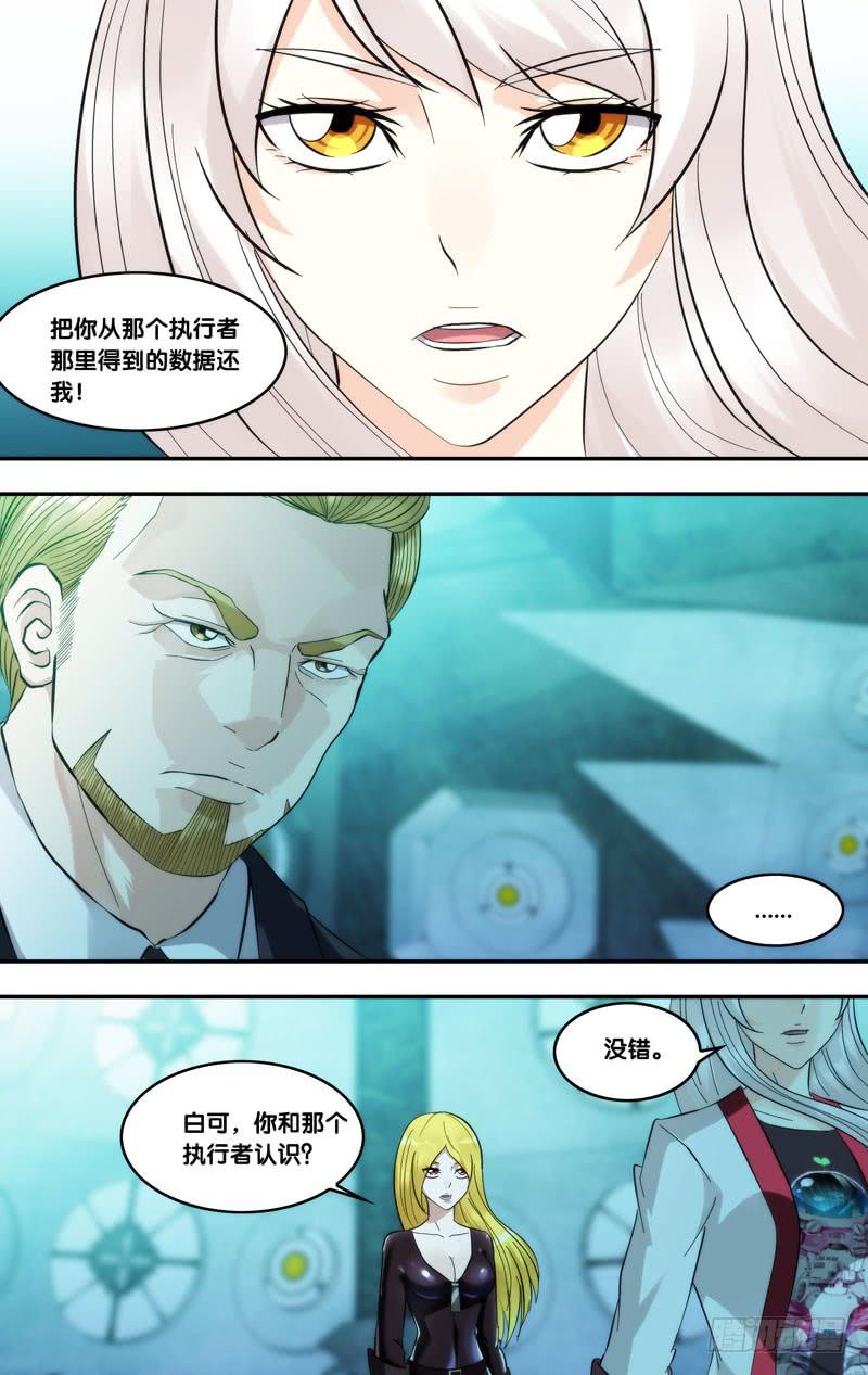 《虫生》漫画最新章节289.执行者白可免费下拉式在线观看章节第【6】张图片