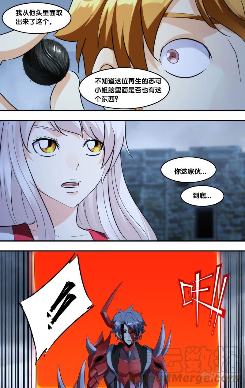 《虫生》漫画最新章节296.三个条件免费下拉式在线观看章节第【9】张图片