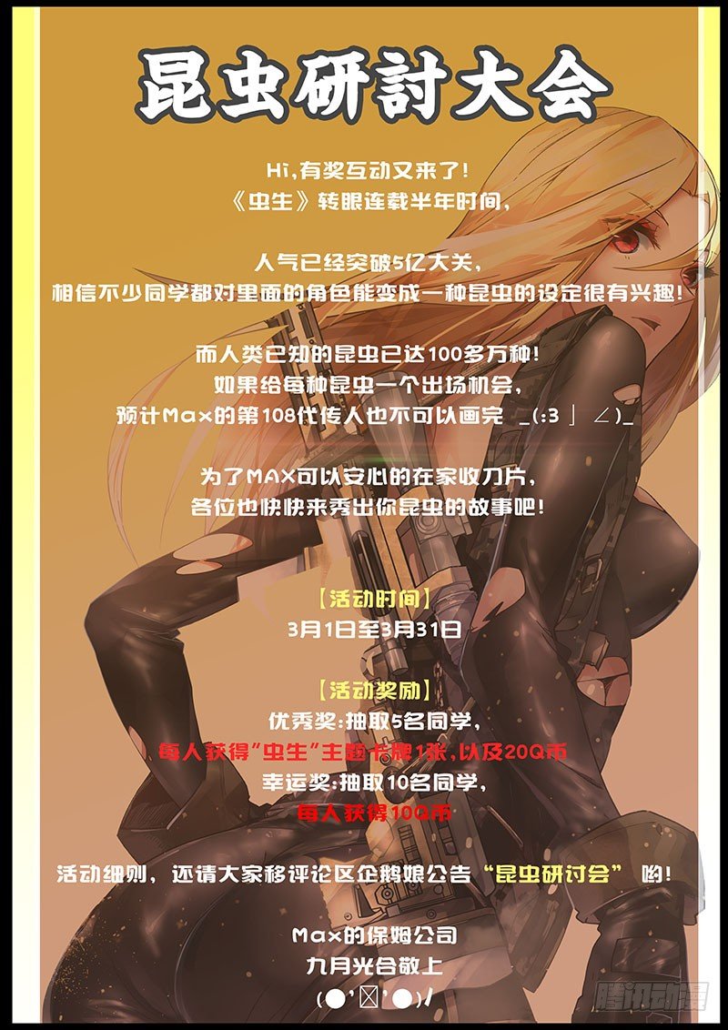 《虫生》漫画最新章节52.第四人免费下拉式在线观看章节第【14】张图片