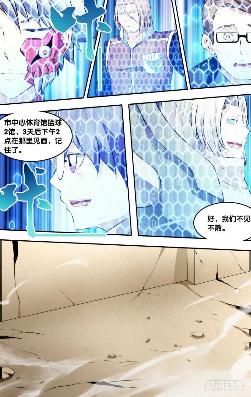 《虫生》漫画最新章节63.结盟免费下拉式在线观看章节第【17】张图片