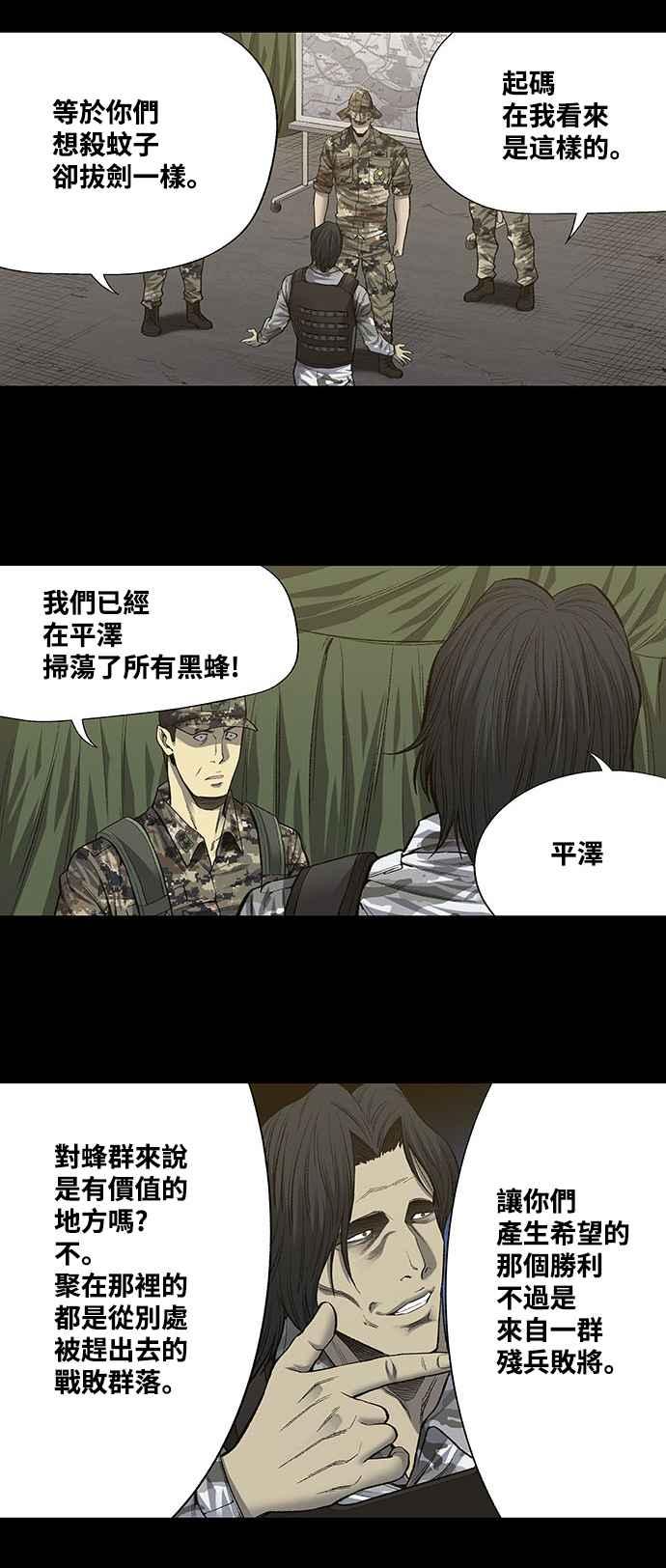 《虫穴》漫画最新章节第192话免费下拉式在线观看章节第【35】张图片