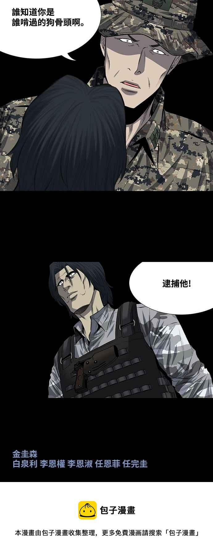 《虫穴》漫画最新章节第192话免费下拉式在线观看章节第【39】张图片