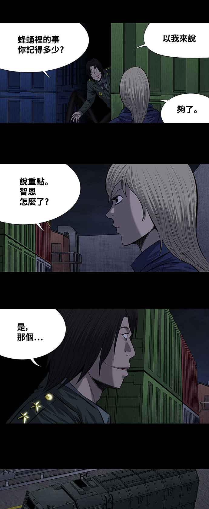 《虫穴》漫画最新章节第192话免费下拉式在线观看章节第【5】张图片