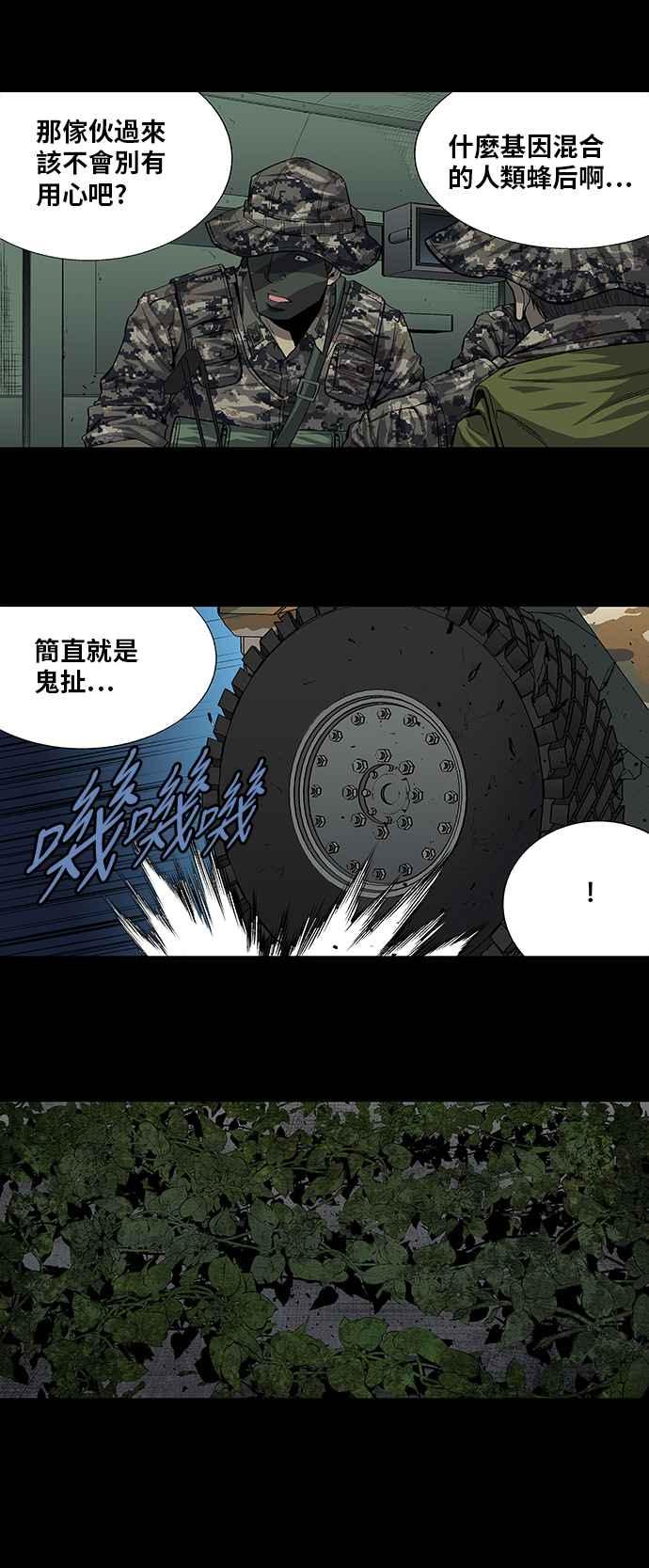 《虫穴》漫画最新章节第193话免费下拉式在线观看章节第【17】张图片