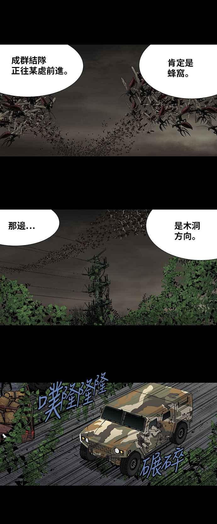 《虫穴》漫画最新章节第193话免费下拉式在线观看章节第【20】张图片