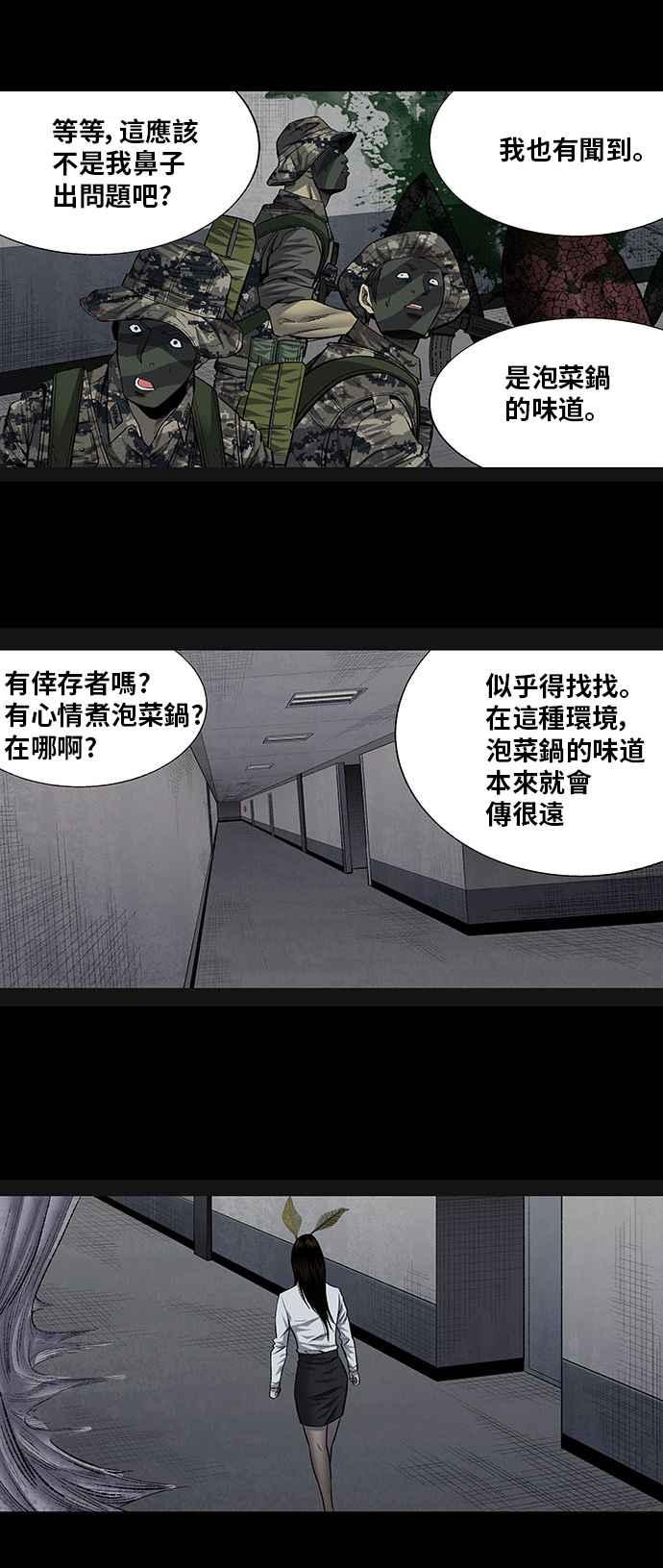 《虫穴》漫画最新章节第193话免费下拉式在线观看章节第【23】张图片