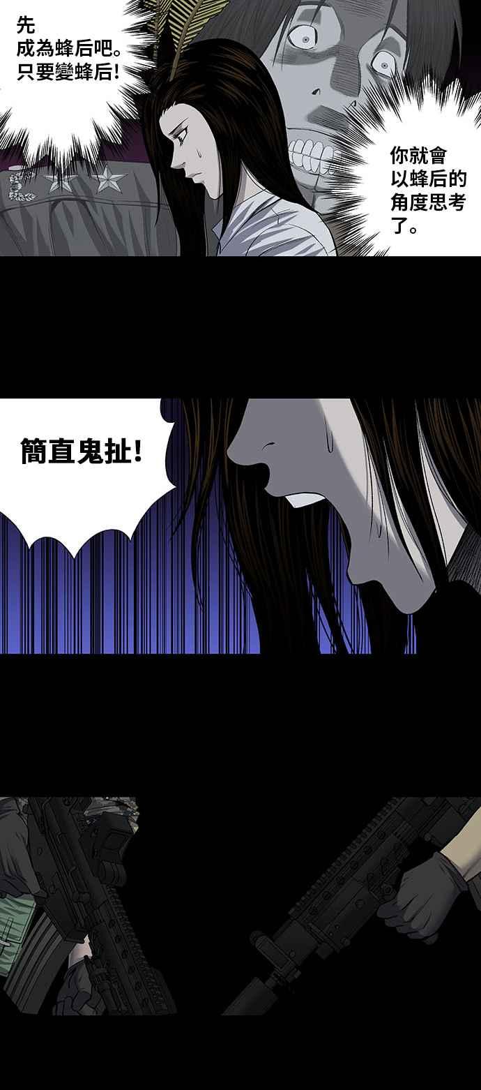 《虫穴》漫画最新章节第193话免费下拉式在线观看章节第【27】张图片