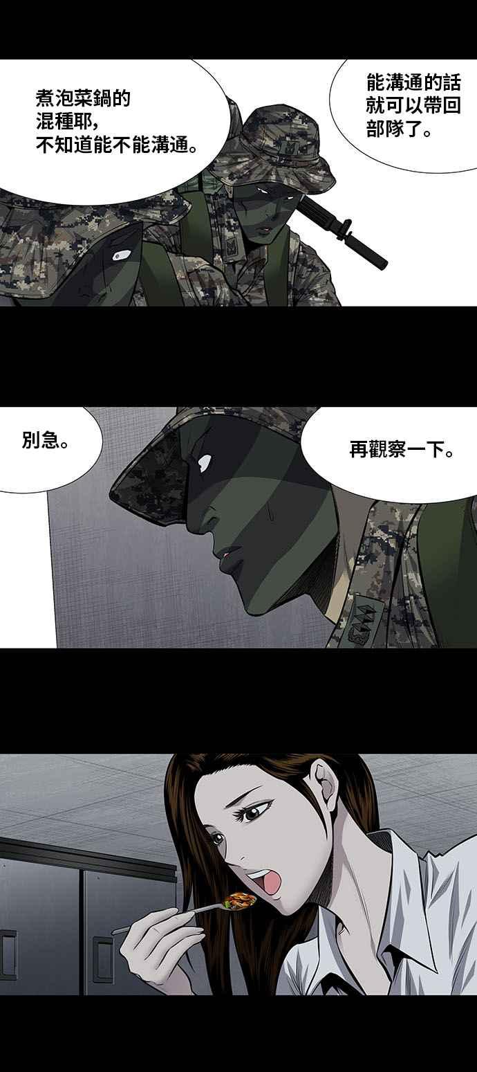 《虫穴》漫画最新章节第193话免费下拉式在线观看章节第【29】张图片