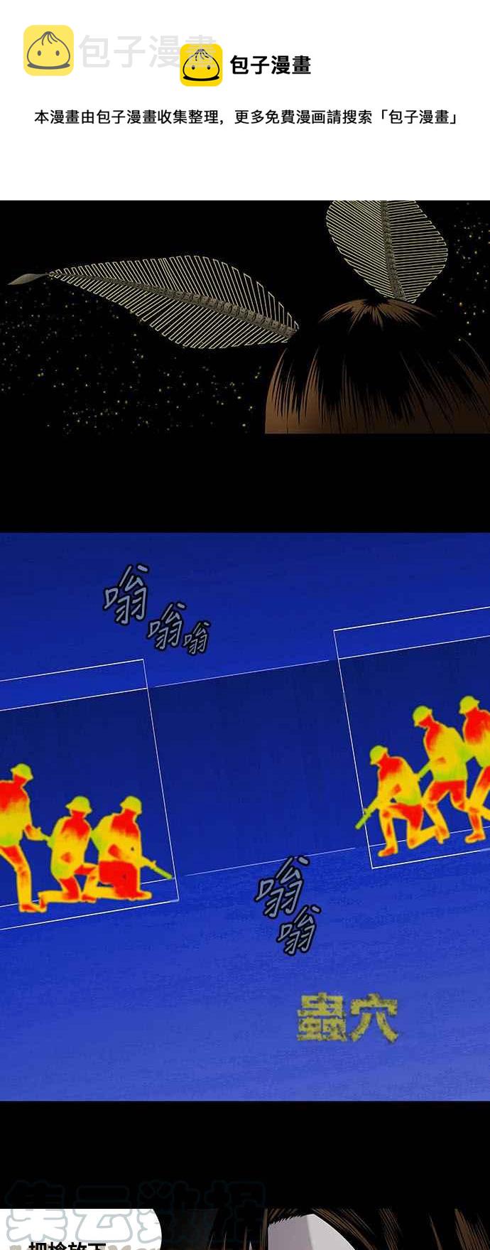 《虫穴》漫画最新章节第194话免费下拉式在线观看章节第【1】张图片