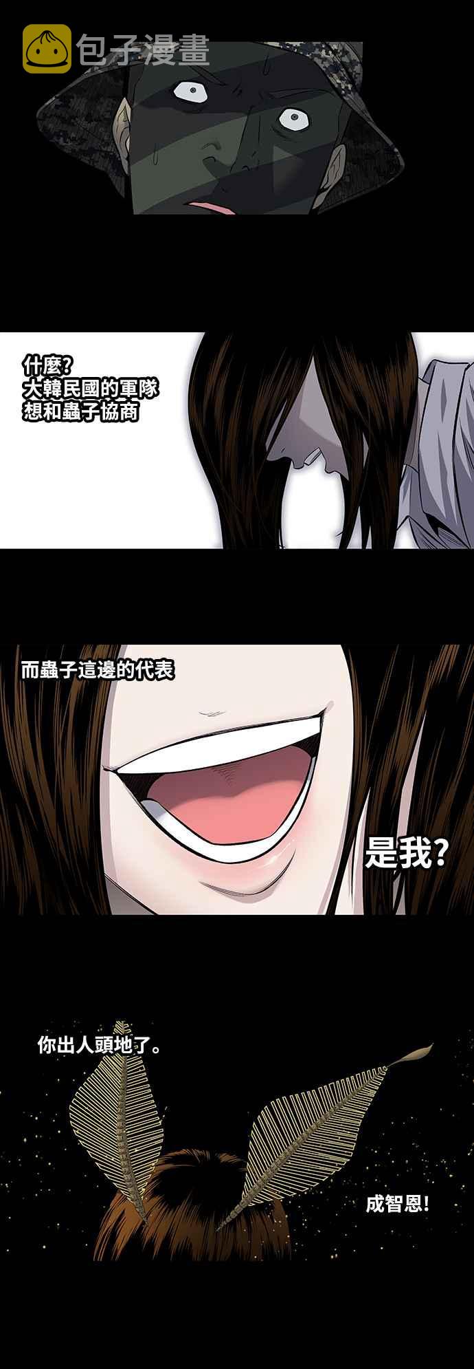 《虫穴》漫画最新章节第194话免费下拉式在线观看章节第【11】张图片