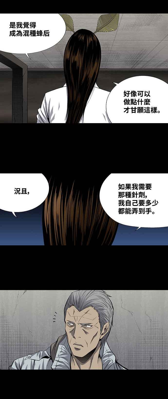 《虫穴》漫画最新章节第194话免费下拉式在线观看章节第【26】张图片
