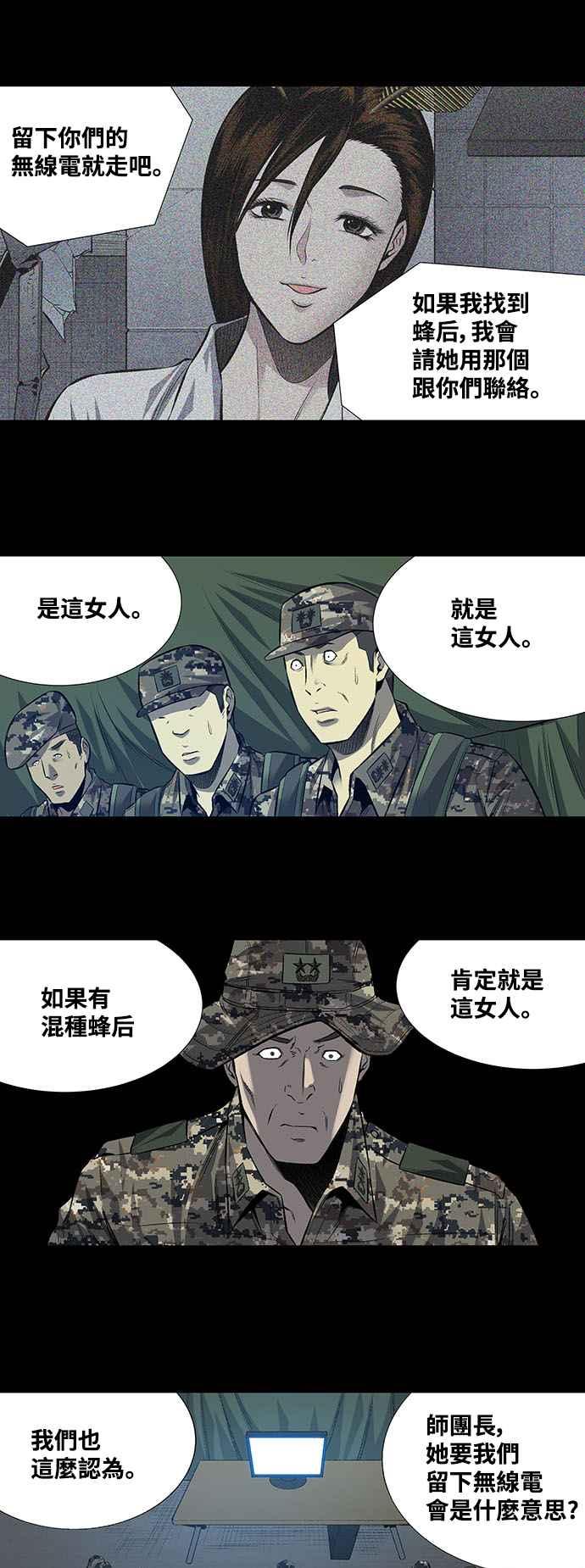 《虫穴》漫画最新章节第194话免费下拉式在线观看章节第【32】张图片