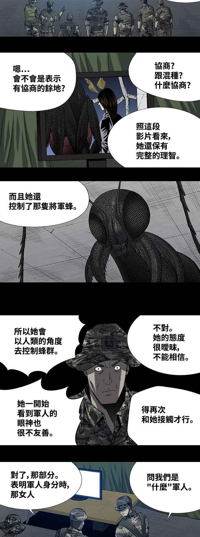 《虫穴》漫画最新章节第194话免费下拉式在线观看章节第【33】张图片