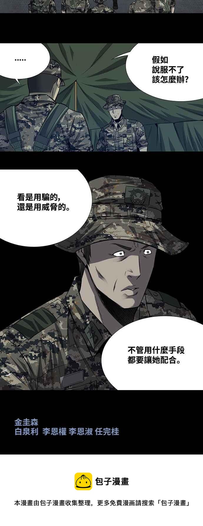 《虫穴》漫画最新章节第194话免费下拉式在线观看章节第【36】张图片