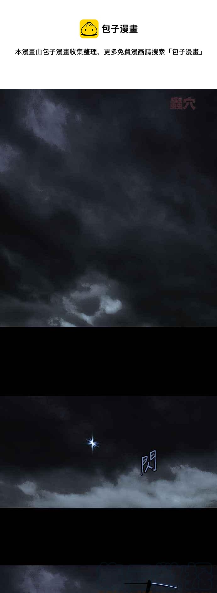 《虫穴》漫画最新章节第195话免费下拉式在线观看章节第【1】张图片