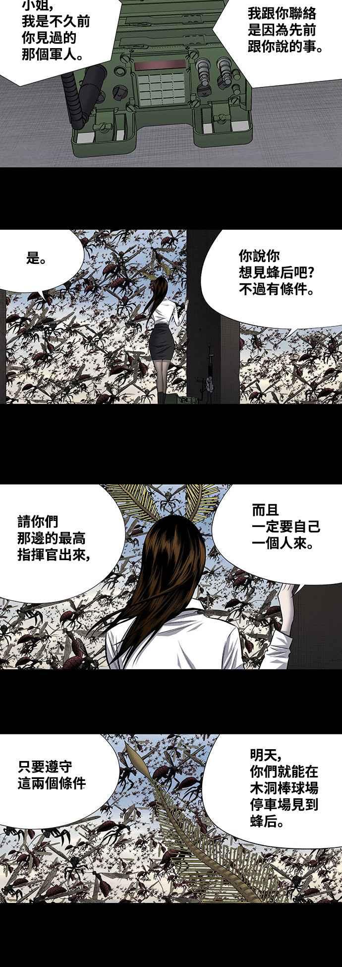 《虫穴》漫画最新章节第195话免费下拉式在线观看章节第【17】张图片