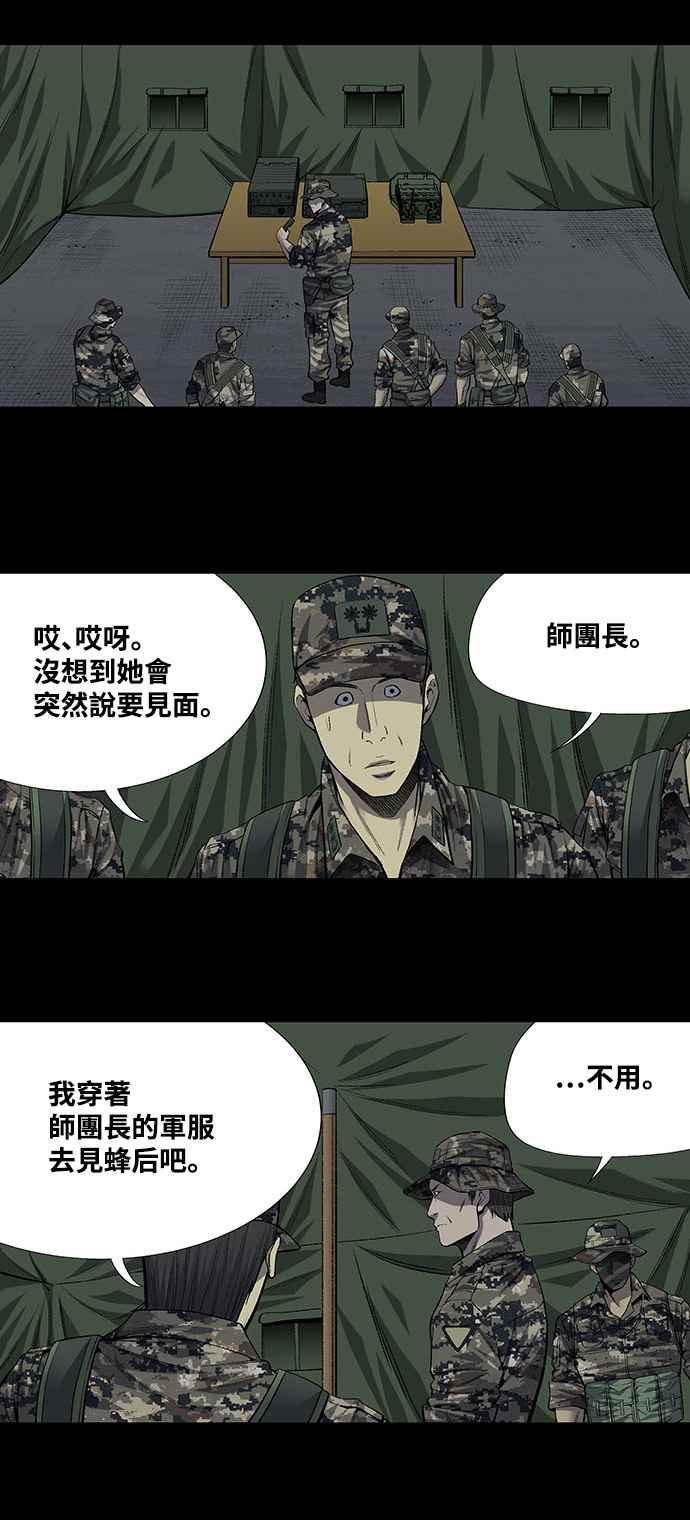 《虫穴》漫画最新章节第195话免费下拉式在线观看章节第【20】张图片