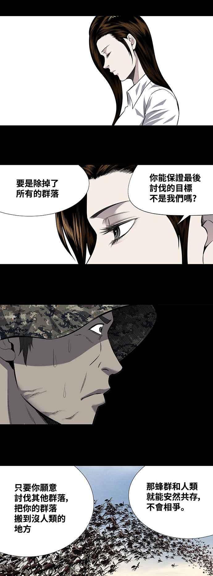 《虫穴》漫画最新章节第195话免费下拉式在线观看章节第【30】张图片