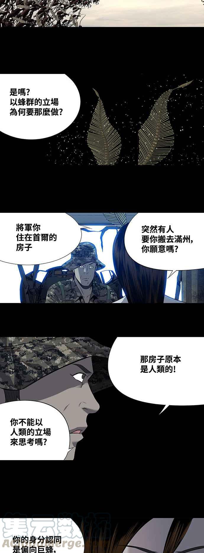 《虫穴》漫画最新章节第195话免费下拉式在线观看章节第【31】张图片