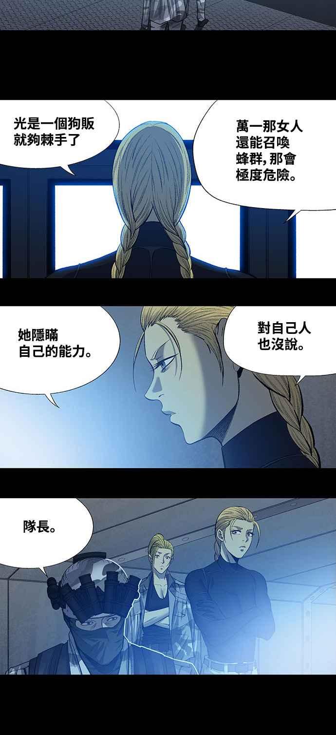 《虫穴》漫画最新章节第195话免费下拉式在线观看章节第【8】张图片