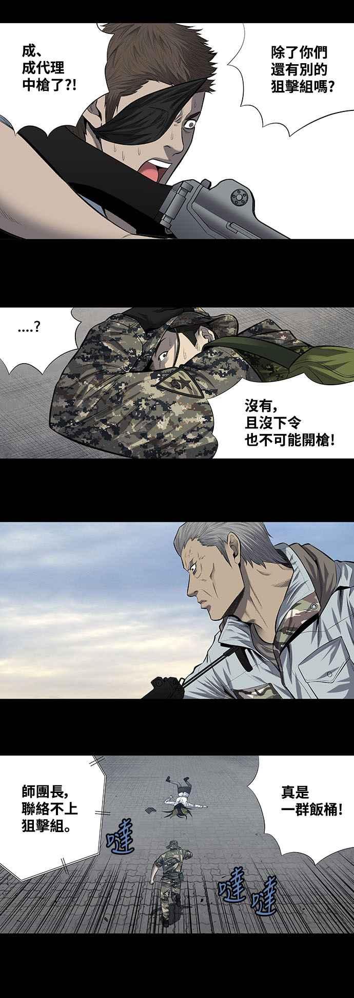 《虫穴》漫画最新章节第196话免费下拉式在线观看章节第【5】张图片