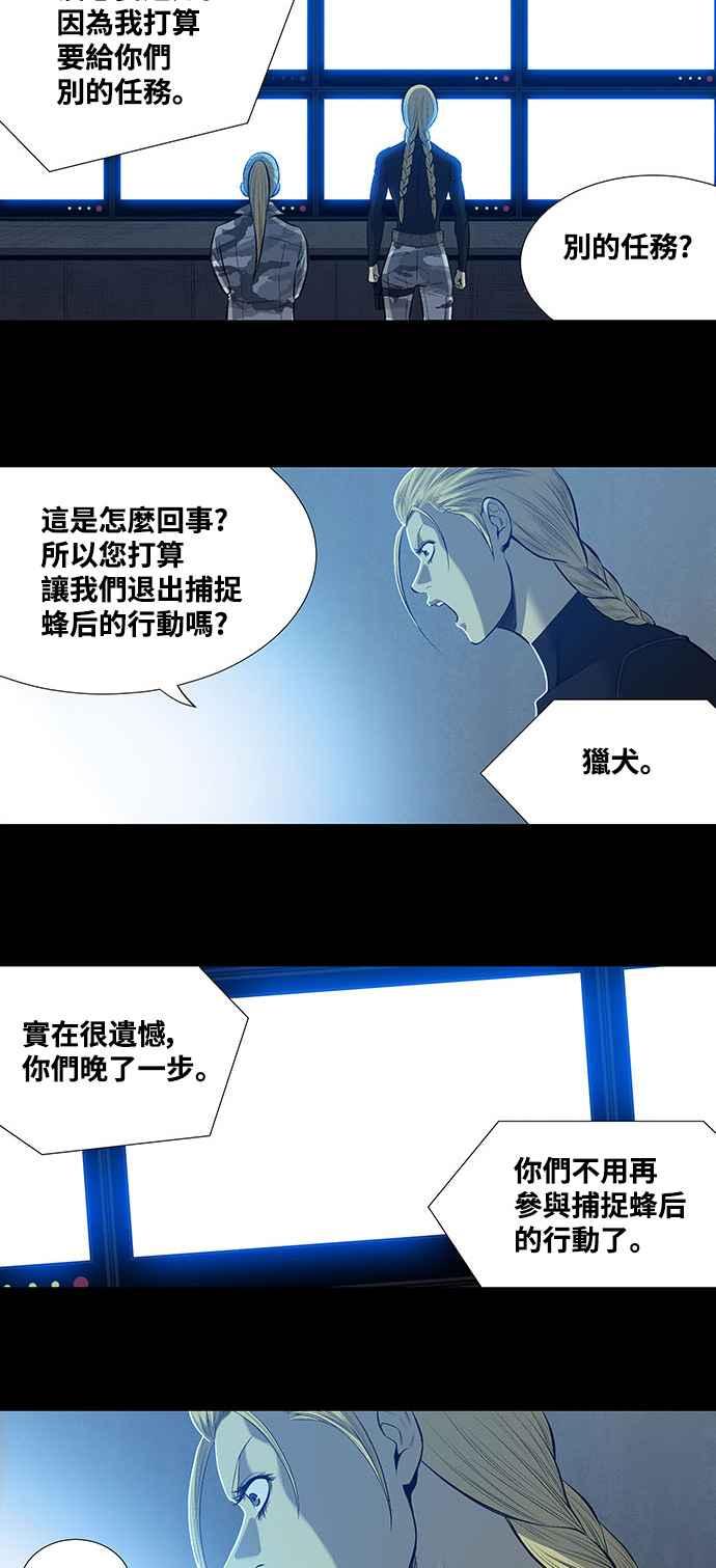 《虫穴》漫画最新章节第196话免费下拉式在线观看章节第【9】张图片