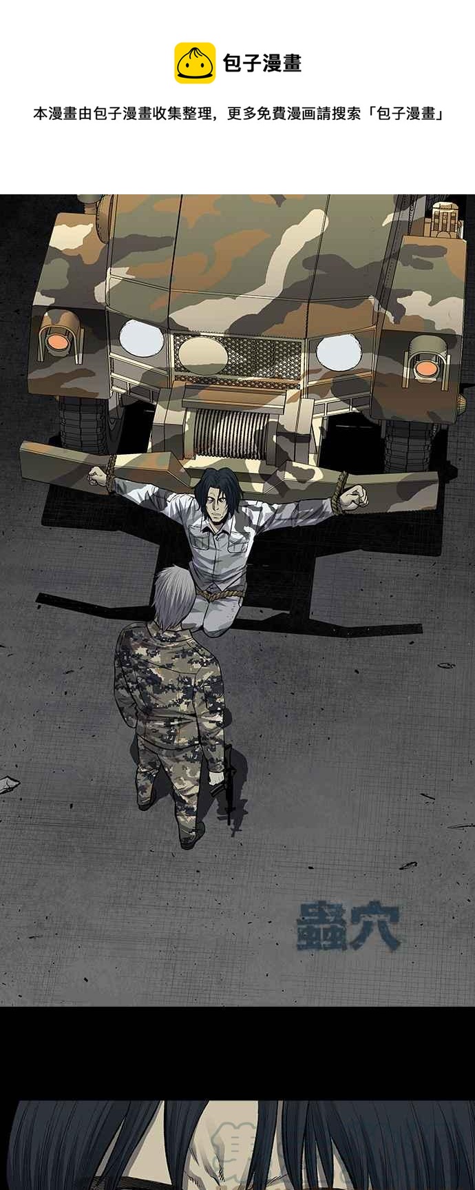 《虫穴》漫画最新章节第201话免费下拉式在线观看章节第【1】张图片