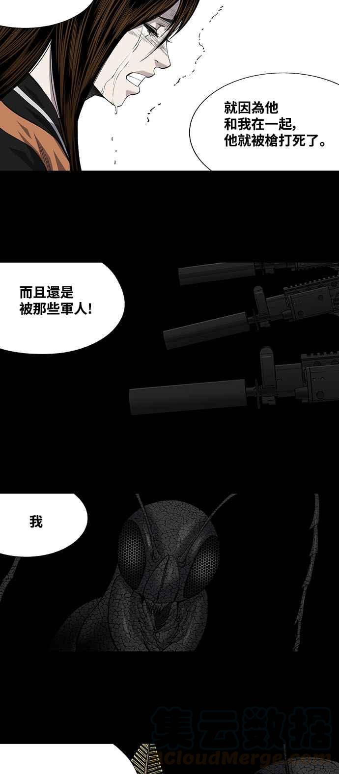 《虫穴》漫画最新章节第203话免费下拉式在线观看章节第【10】张图片