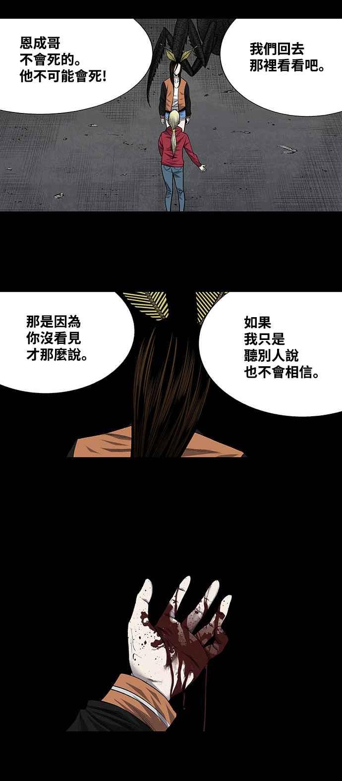 《虫穴》漫画最新章节第203话免费下拉式在线观看章节第【12】张图片