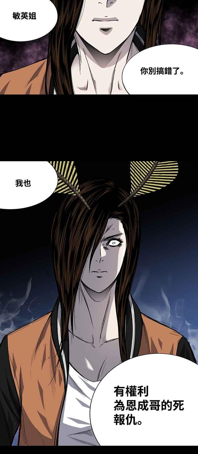 《虫穴》漫画最新章节第203话免费下拉式在线观看章节第【18】张图片