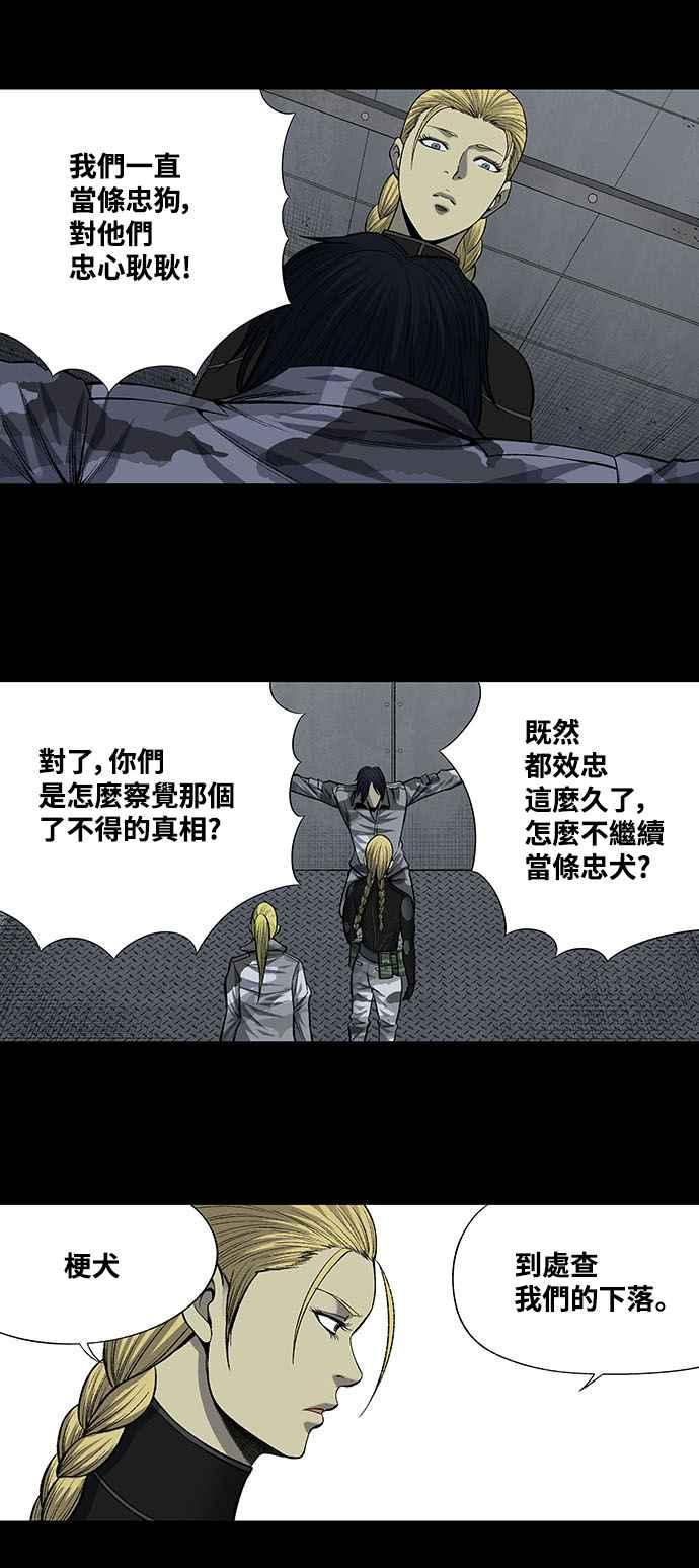 《虫穴》漫画最新章节第203话免费下拉式在线观看章节第【24】张图片