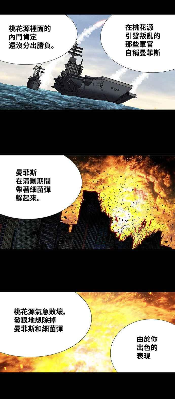 《虫穴》漫画最新章节第203话免费下拉式在线观看章节第【26】张图片
