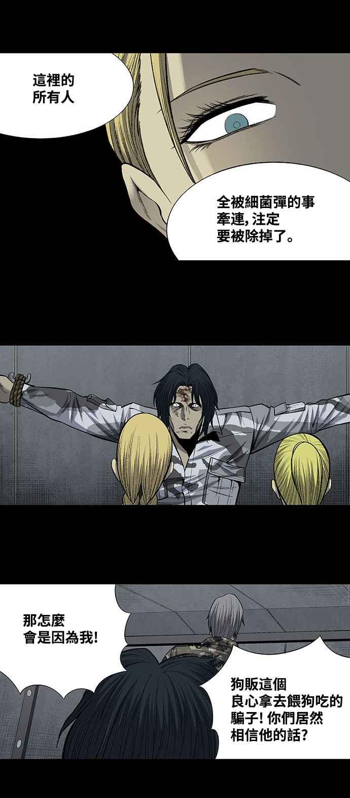 《虫穴》漫画最新章节第203话免费下拉式在线观看章节第【27】张图片