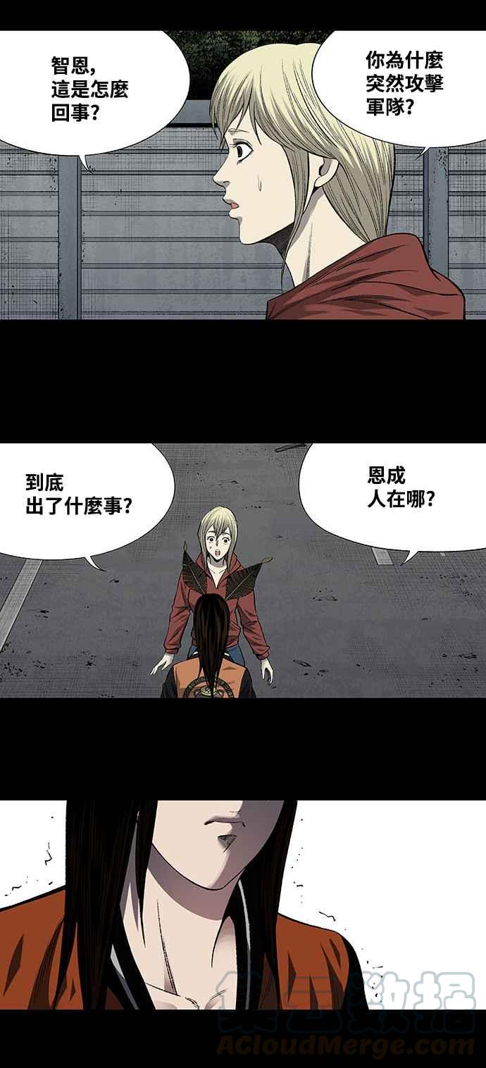 《虫穴》漫画最新章节第203话免费下拉式在线观看章节第【4】张图片