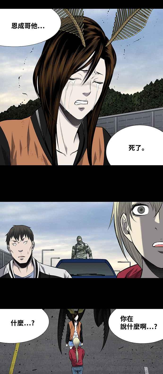 《虫穴》漫画最新章节第203话免费下拉式在线观看章节第【5】张图片