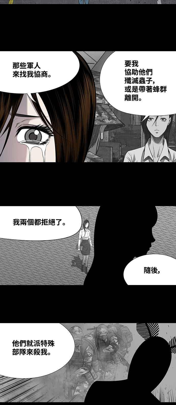 《虫穴》漫画最新章节第203话免费下拉式在线观看章节第【6】张图片