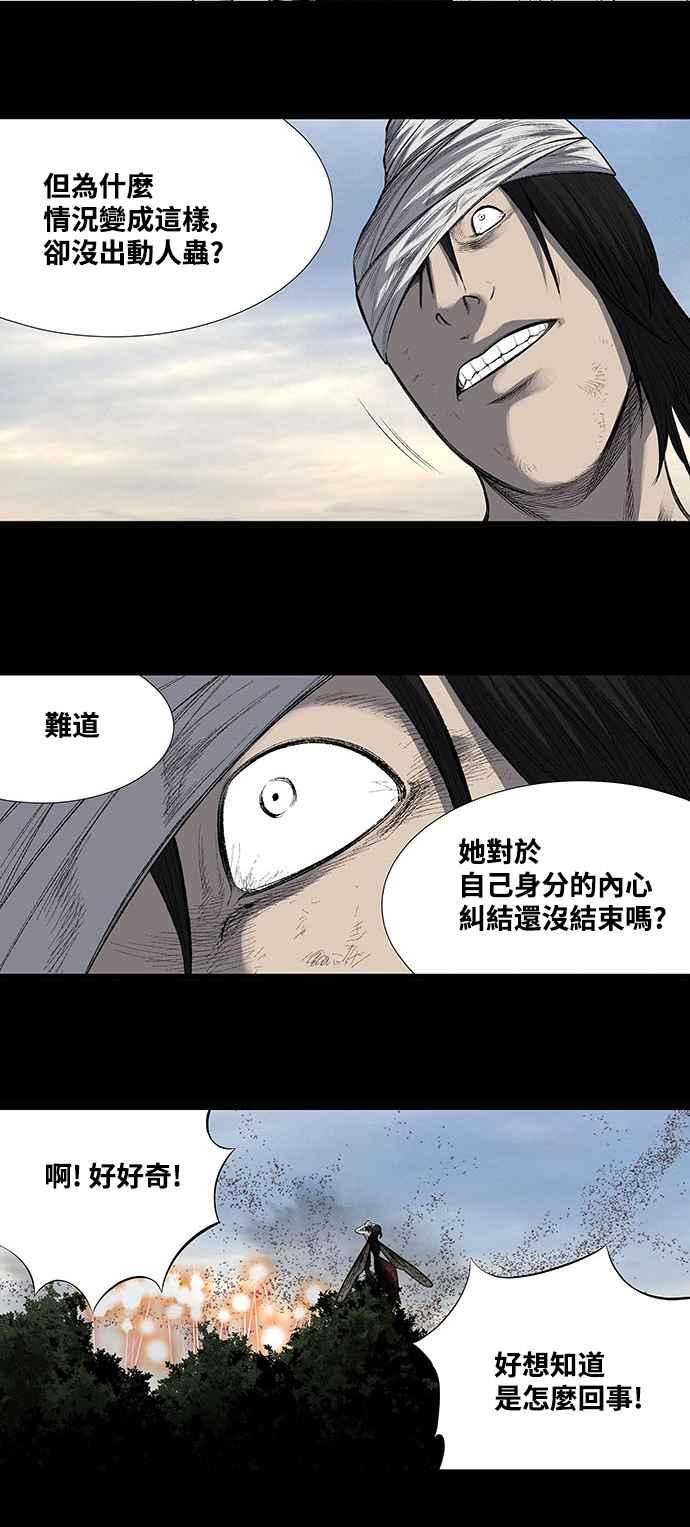 《虫穴》漫画最新章节第205话免费下拉式在线观看章节第【15】张图片