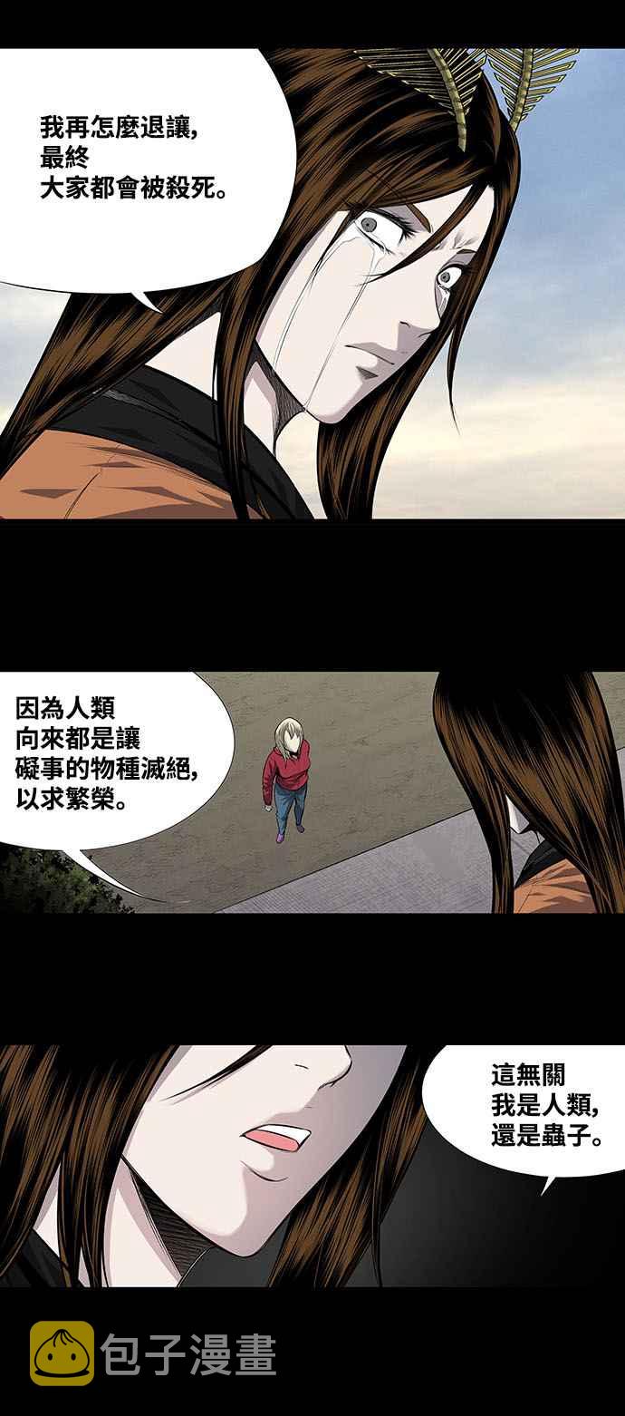 《虫穴》漫画最新章节第205话免费下拉式在线观看章节第【21】张图片