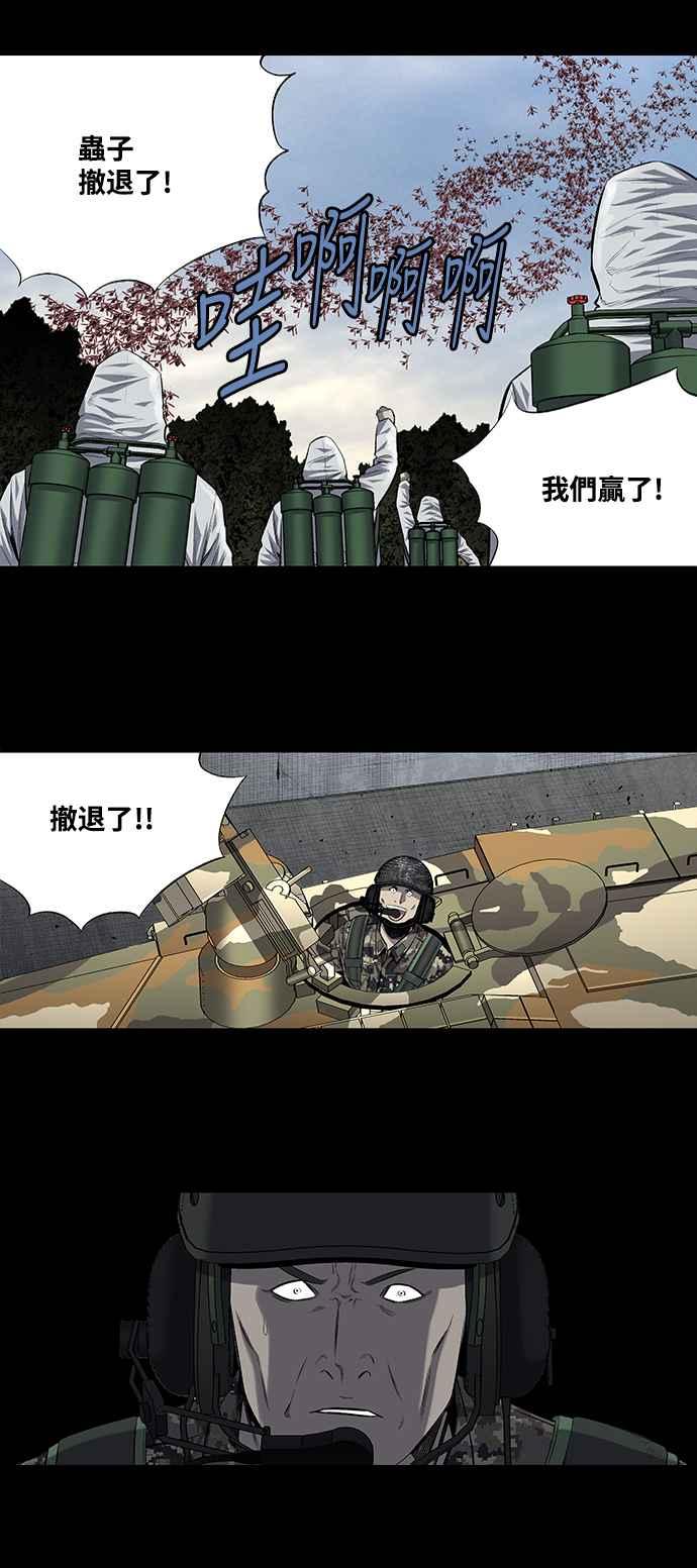 《虫穴》漫画最新章节第205话免费下拉式在线观看章节第【29】张图片