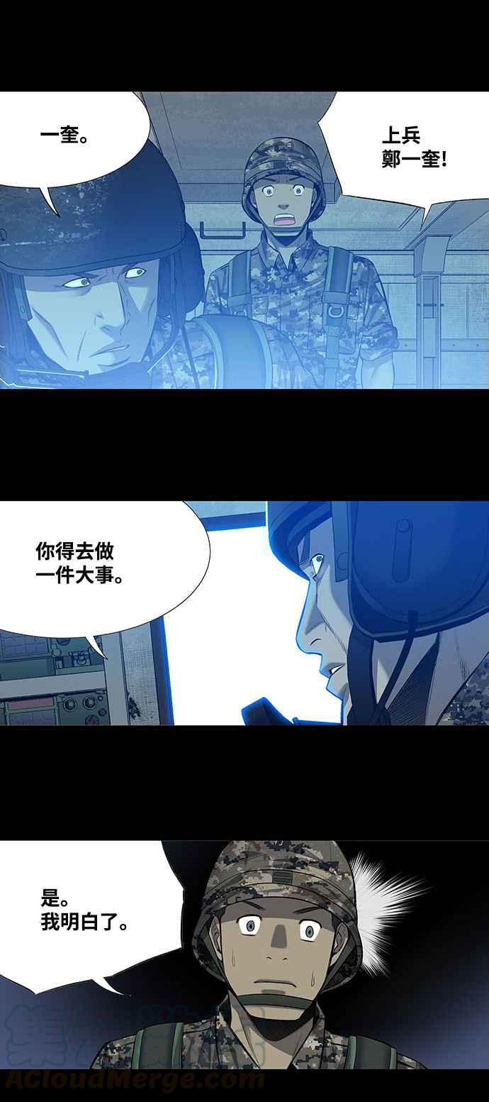《虫穴》漫画最新章节第205话免费下拉式在线观看章节第【31】张图片