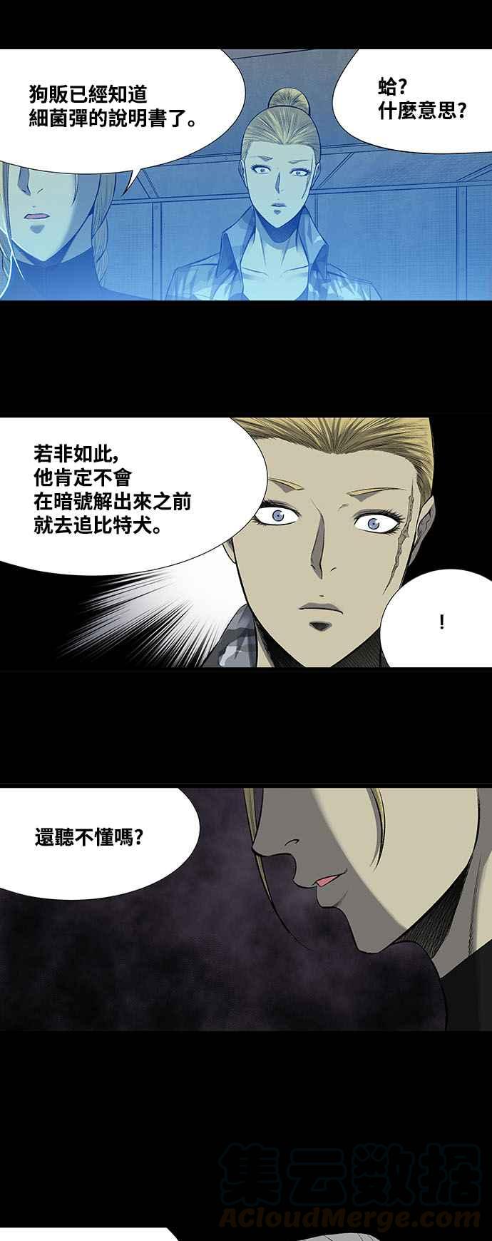 《虫穴》漫画最新章节第206话免费下拉式在线观看章节第【13】张图片