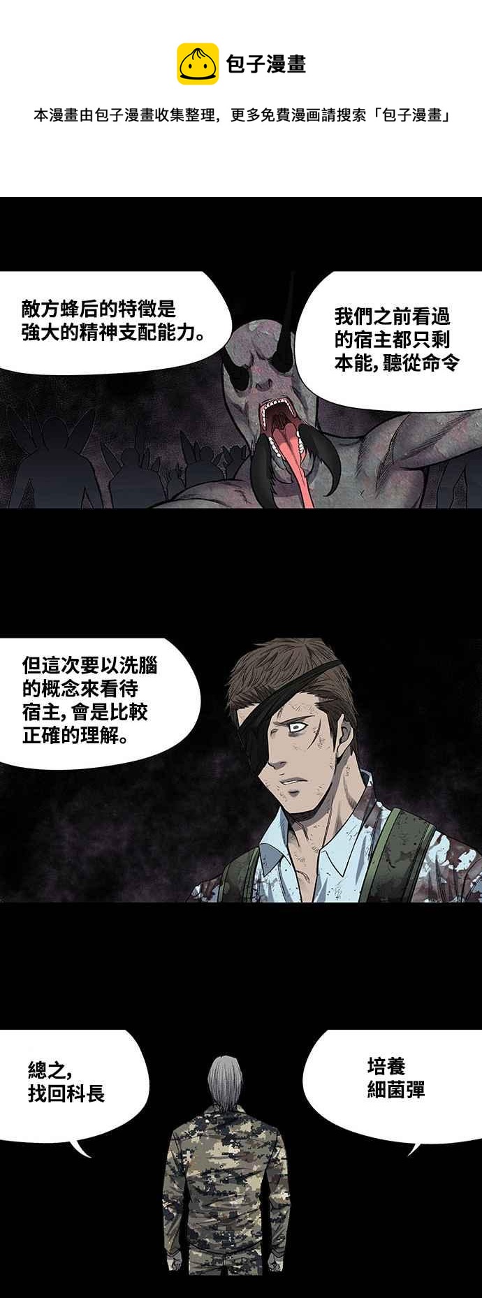 《虫穴》漫画最新章节第209话免费下拉式在线观看章节第【32】张图片